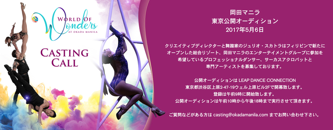 OKADAMANILA CASTING CALL AUDITION JAPAN 06MAY2017.jpg