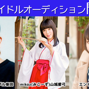 カーアイドルオーディションのサムネイル画像１