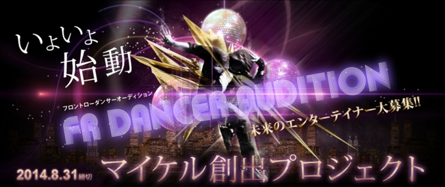 FR DANCER AUDITIONのサムネイル画像１