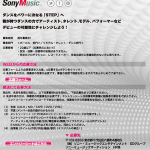 SonyMusic DANCE AUDITION 
