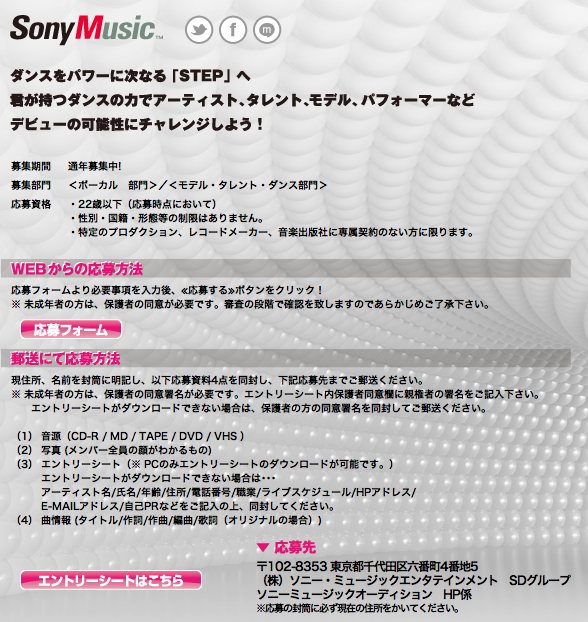 SonyMusic DANCE AUDITION 