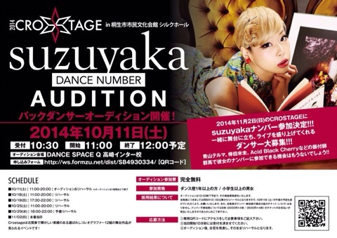 suzuyaka DANCE NUMBER オーディションのサムネイル画像１
