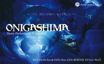 「座・高円寺２ダンス公演」出演者募集のサムネイル画像１