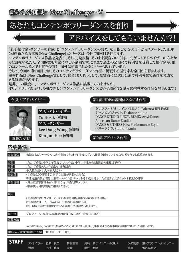 コンテンポラリーダンス作品募集！！（優秀作品には賞金10万円）のサムネイル画像１