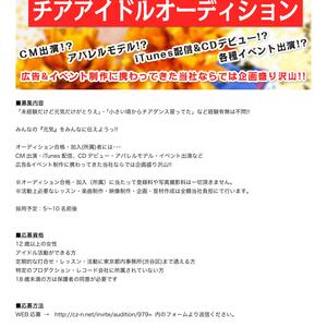 チアアイドルオーディションのサムネイル画像１