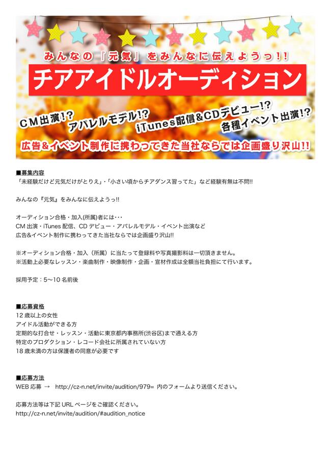 チアアイドルオーディションのサムネイル画像１