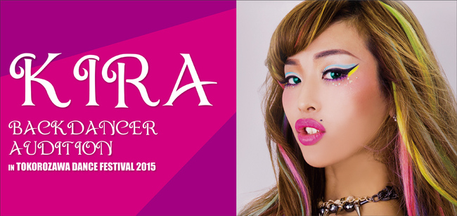 KIRAバックダンサーオーディション IN TOKOROZAWA DANCE FESTIVAL 2015のサムネイル画像１