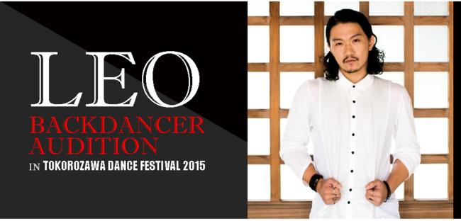 LEOバックダンサーオーディション IN TOKOROZAWA DANCE FESTIVAL 2015のサムネイル画像１