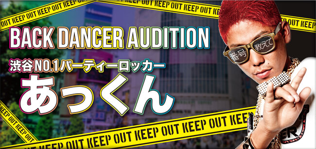あっくんバックダンサーオーディションのサムネイル画像１