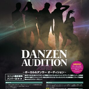 だんぜん!!LIVE × avex × NEW WORLD PRODUCTIONS DANZEN AUDITION 2015 〜ボーカル＆ダンサー オーディション〜のサムネイル画像１