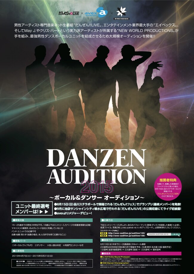だんぜん!!LIVE × avex × NEW WORLD PRODUCTIONS DANZEN AUDITION 2015 〜ボーカル＆ダンサー オーディション〜のサムネイル画像１