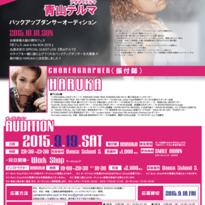 青山テルマ バックダンサーオーディションのサムネイル画像１