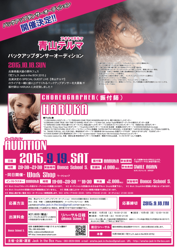 青山テルマ バックダンサーオーディションのサムネイル画像１