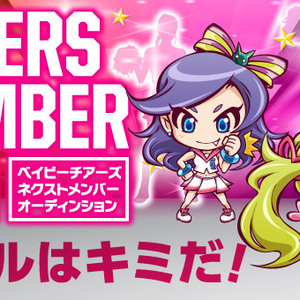 ベイビーチアーズNEXTメンバー募集！のサムネイル画像１