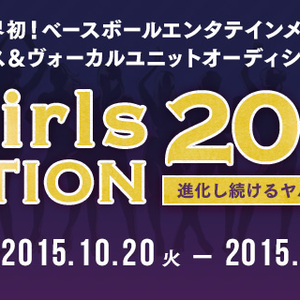 BsGirls AUDITION 2016のサムネイル画像１