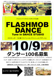 10/9川口キュポ・ラ広場『スペシャルフラッシュモブダンス』ダンサー100名募集のサムネイル画像１