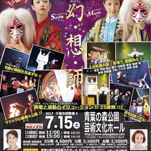 日本最大級 本格的なイリュージョン・エンターテイメントショー  WiZ『幻想師』公演　出演者募集!　のサムネイル画像１