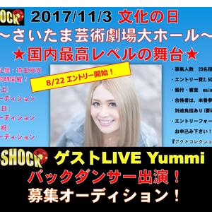 D-SHOCKゲストLIVE　Yummi バックダンサーオーディション開催のサムネイル画像１