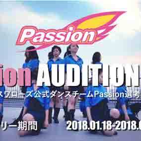 「東京ヤクルトスワローズ公式ダンスチームPassion 」in 2018のサムネイル画像１