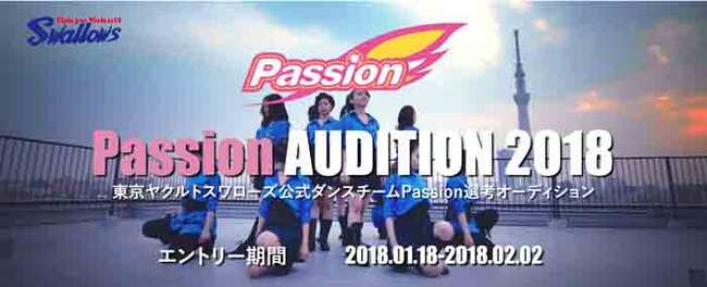 「東京ヤクルトスワローズ公式ダンスチームPassion 」in 2018のサムネイル画像１