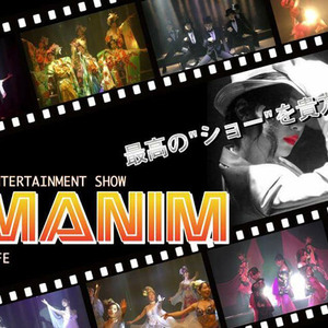 ライブカフェ『IMANIM』ダンサー募集のサムネイル画像１