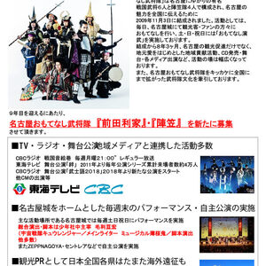 名古屋おもてなし武将隊のメンバーオーディションのサムネイル画像１