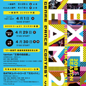 締切3/23！オールジャンルダンスコンテスト『NEXTREAM21』 みなさん奮ってご応募ください！のサムネイル画像１