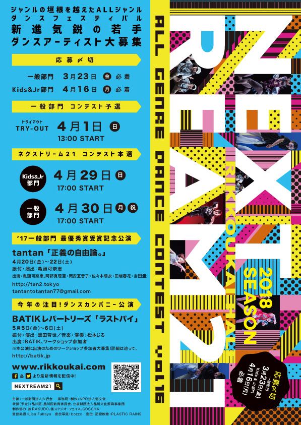 締切3/23！オールジャンルダンスコンテスト『NEXTREAM21』 みなさん奮ってご応募ください！のサムネイル画像１