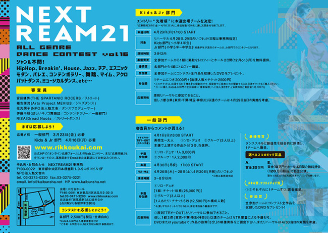 締切3/23！オールジャンルダンスコンテスト『NEXTREAM21』 みなさん奮ってご応募ください！のサムネイル画像１
