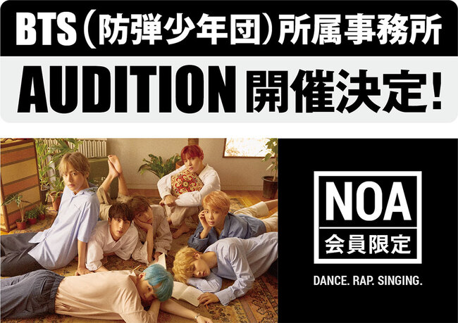 BTS（防弾少年団）所属事務所AUDITION開催決定！のサムネイル画像１