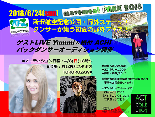 movementPARK 2018 ゲストLIVE Yummi バックダンサーオーディション開催のサムネイル画像１