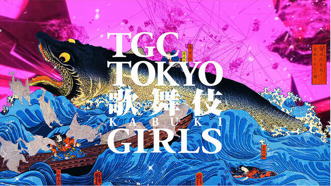 TOKYO GIRLS COLLECTION presents TOKYO KABUKI GIRLS パフォーマーオーディションを開催！のサムネイル画像１