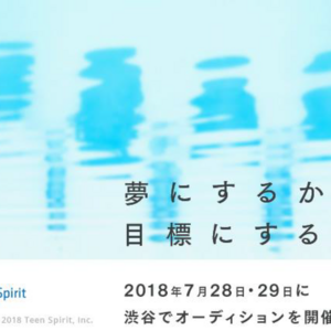 来年デビュー予定の新世代「女性ダンスボーカルグループ」 メンバー募集！ 今夏7月28日・29日に渋谷でオーディション 開催のサムネイル画像１