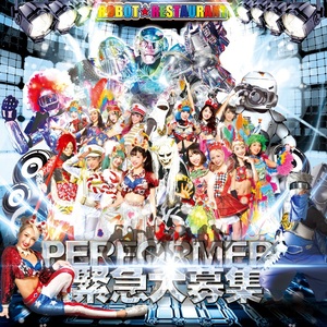 「世界に笑顔を届けるダンサー」大募集！のサムネイル画像１