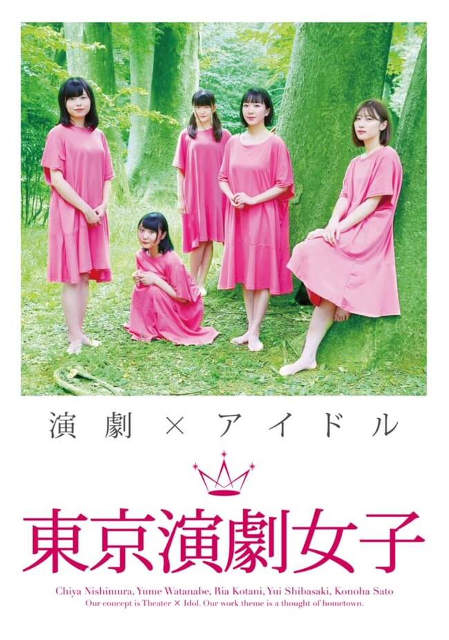 東京演劇女子サマーオーディション２０１８／アイドル志望者＆女優志望者を大募集！のサムネイル画像１