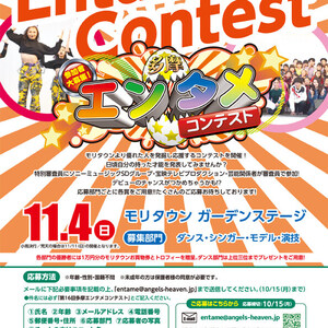 第16回　多摩エンタメコンテストのサムネイル画像１