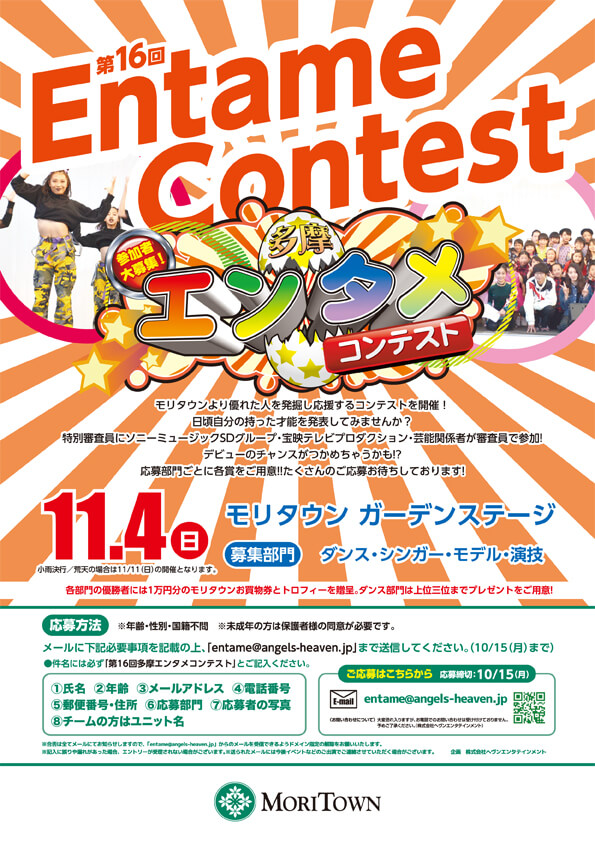 第16回　多摩エンタメコンテストのサムネイル画像１