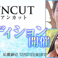 アンカット冬のオーディション2018のサムネイル画像１