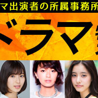 秋ドラマ特別オーディション2018のサムネイル画像１