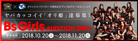 BsGirls AUDITION2019のサムネイル画像１
