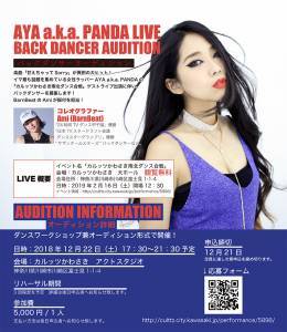 【AYA a.k.a. PANDA】【BRIDGET】ライブバックアップダンサー募集のサムネイル画像１