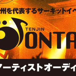 TENJIN ONTAQ 2019　出演アーティストオーディションのサムネイル画像１