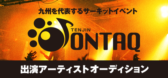 TENJIN ONTAQ 2019　出演アーティストオーディションのサムネイル画像１