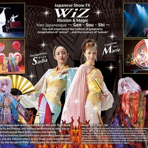 2019年 WiZ(ウィズ)イリュージョン・エンターテイメントショー 出演者 募集 のサムネイル画像１