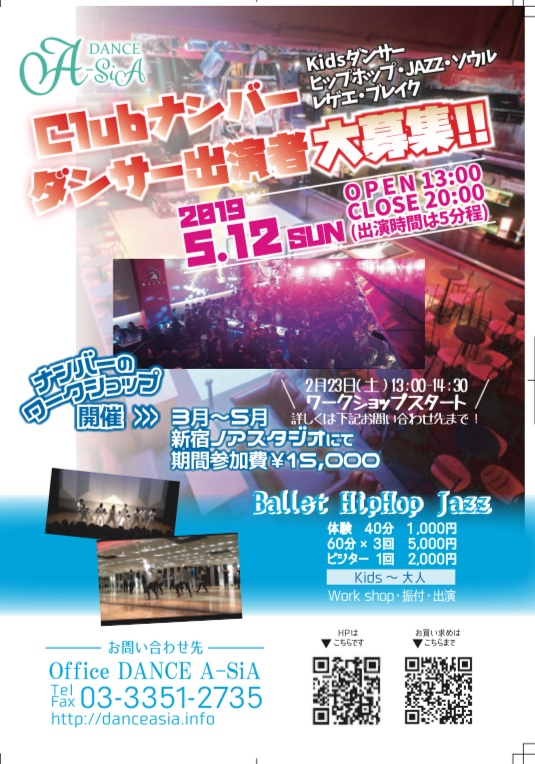 DANCE A-SiA Club ナンバーダンサー出演者募集！のサムネイル画像１