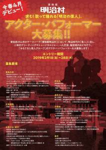 博物館明治村アクター・パフォーマー大募集のサムネイル画像１