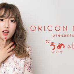 YouTubeチャンネル「うめch」への出演者募集オーディションのサムネイル画像１