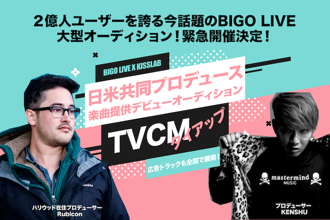 「生配信アプリ Bigo Live 日米プロデューサー楽曲提供オーディション！」のサムネイル画像１