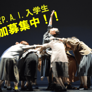 2019年度P.A.I入学生の追加募集を開始いたしました！のサムネイル画像１
