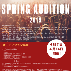 WHITE BUNNY Spring Audition 2019のサムネイル画像１